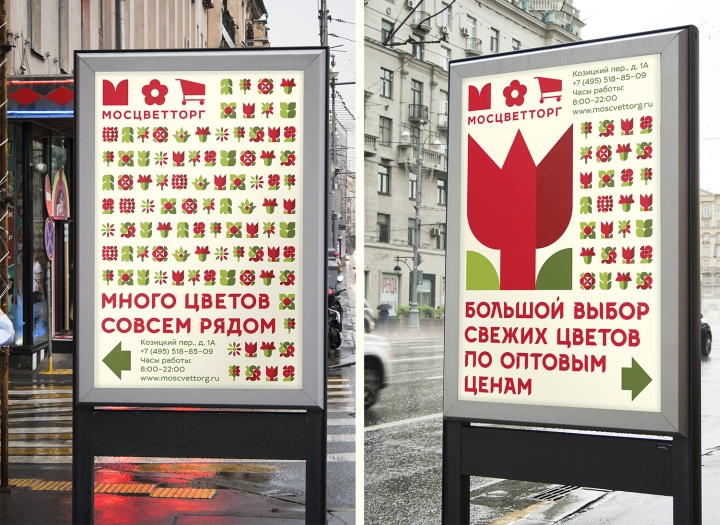 Рекламный бигборд цветочного магазина Мосцветторг