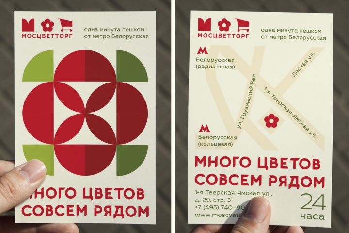 Рекламный флаер с картой проезда к магазину цветов Мосцветторг