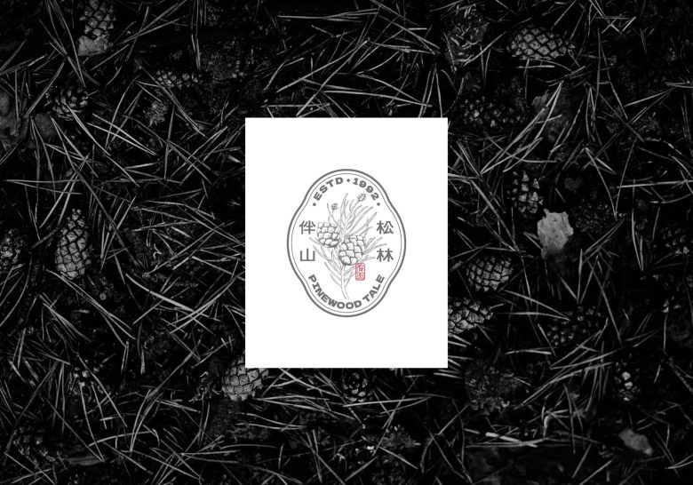 Логотип бренда на фоне хвои Banshan Pine Forest Open Pine Nut