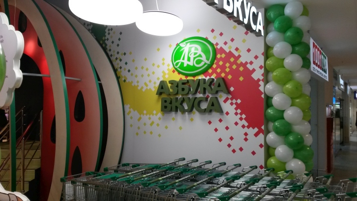 Место для тележек в супермаркете Azbuka Vkusa в Москве