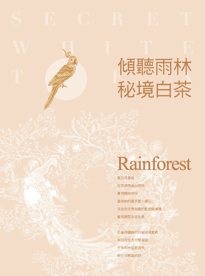 Постер дождевой лес Белый чай Senbai х Gugo