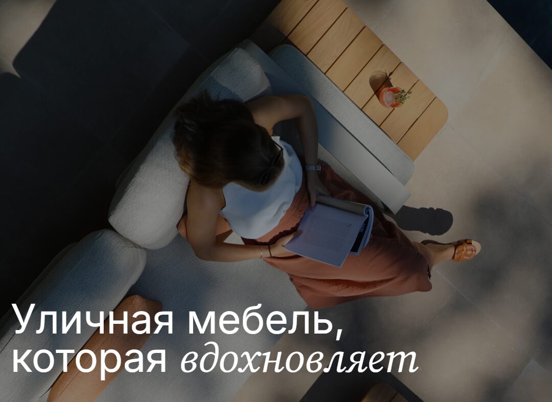 уличная мебель