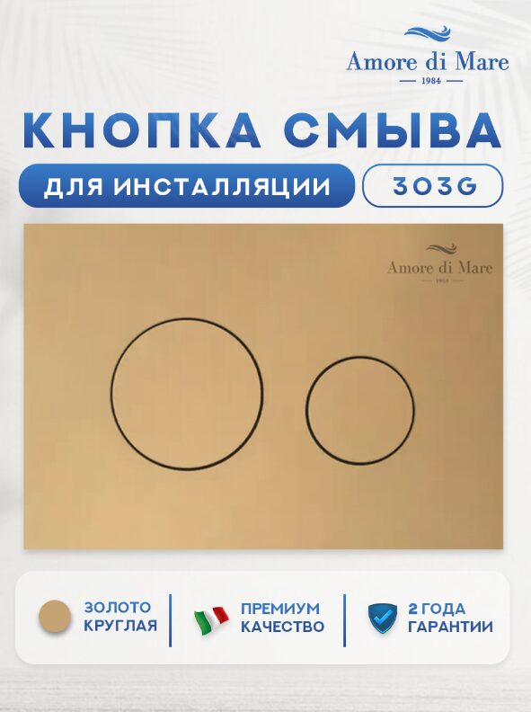 золотая кнопка смыва